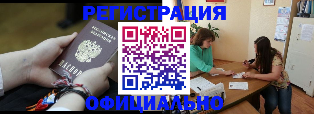 прописка гарантия в Спасске-Дальнем